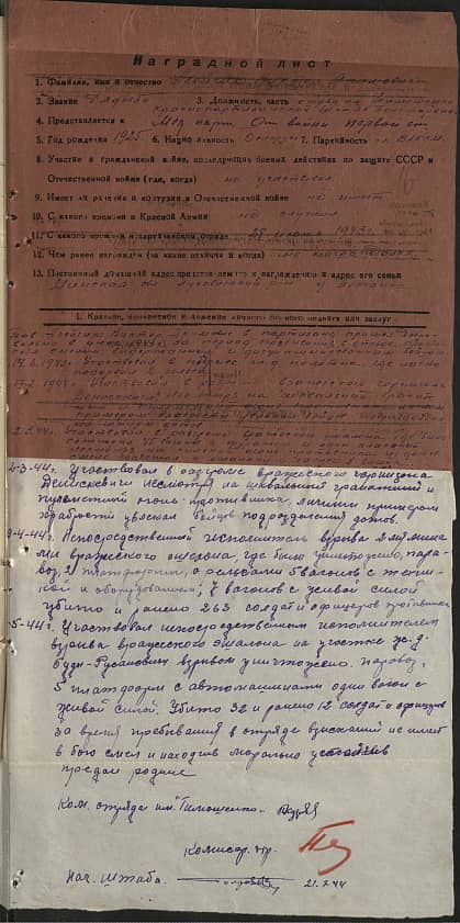 Агейчик Виктор Акимович Документ 1