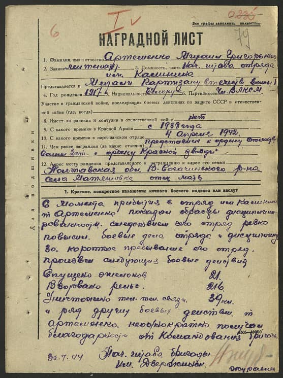 Артеменко Михаил Григорьевич Документ 1