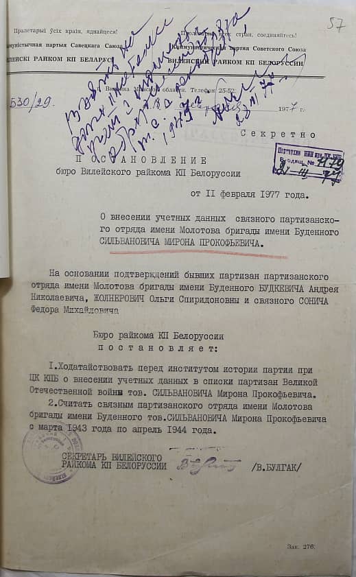 Сильванович Мирон Прокофьевич Документ 1