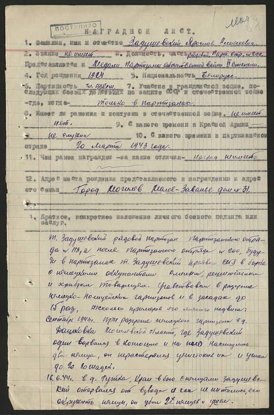 Задушевский Ярослав Алексеевич Документ 1