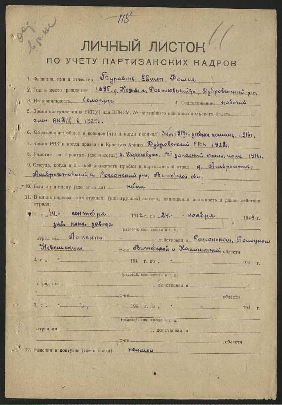 Буравнев Евмен Фомич Документ 1