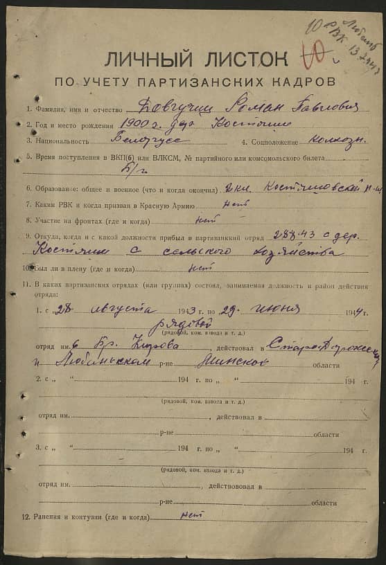 Довгучиц Роман Павлович Документ 1