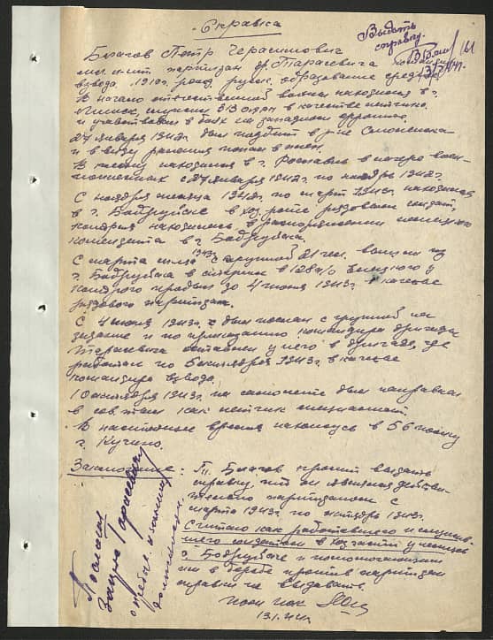 Благов Петр Герасимович Документ 1