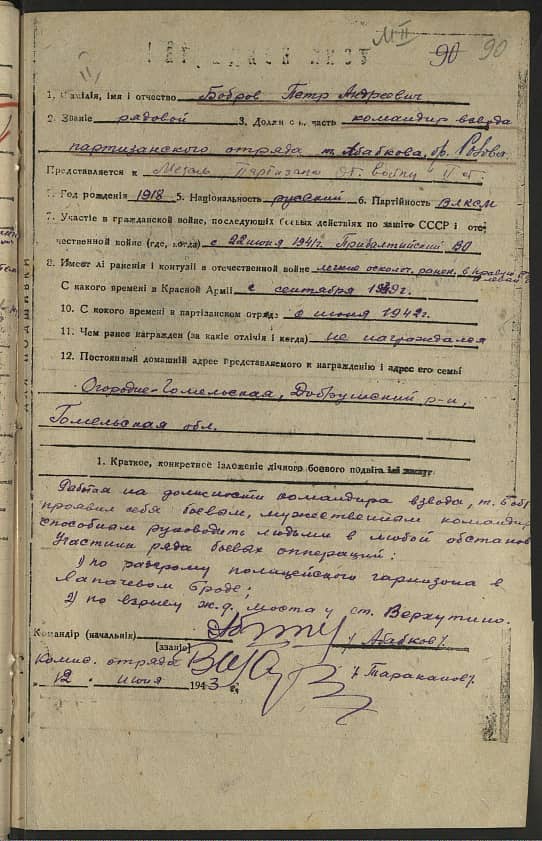 Бобров Пётр Андреевич Документ 1