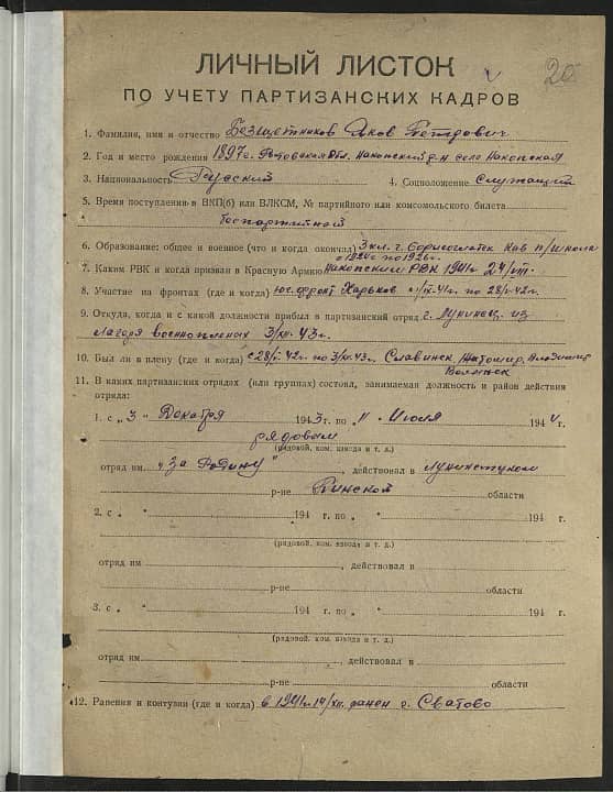 Безщетников Яков Петрович Документ 1