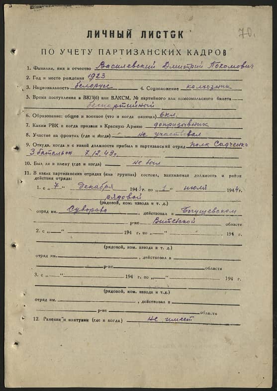 Василевский Дмитрий Пахомович Документ 1