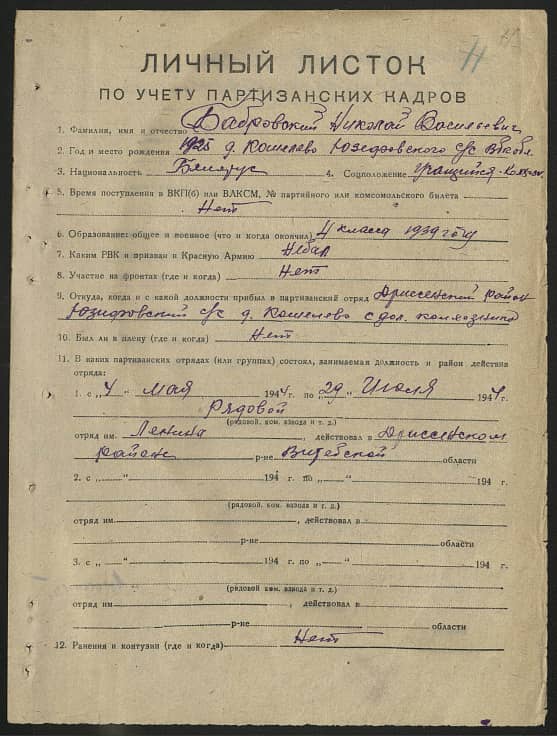 Бабровский Николай Васильевич Документ 1