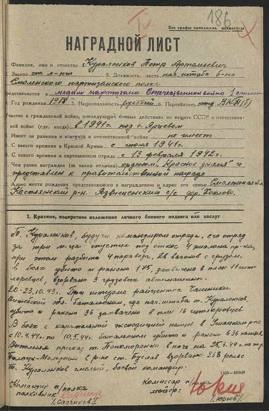 Кураленков Петр Артемьевич Документ 1