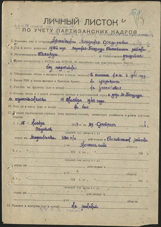 Архипенко Владимир Федорович Документ 1