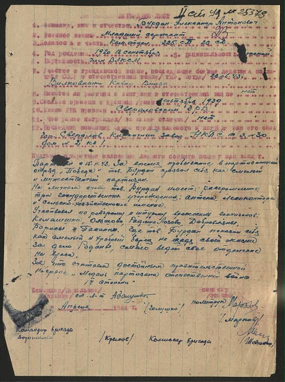 Бурдин Александр Антонович Документ 1