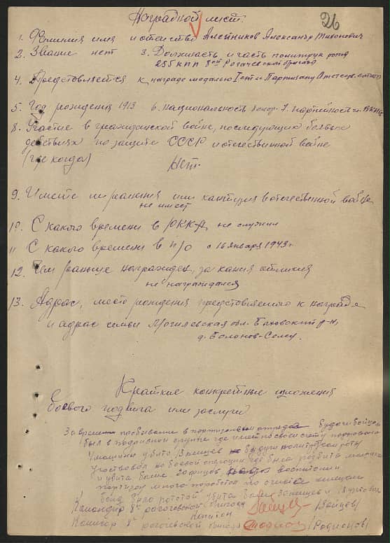 Алейников Александр Тихонович Документ 1