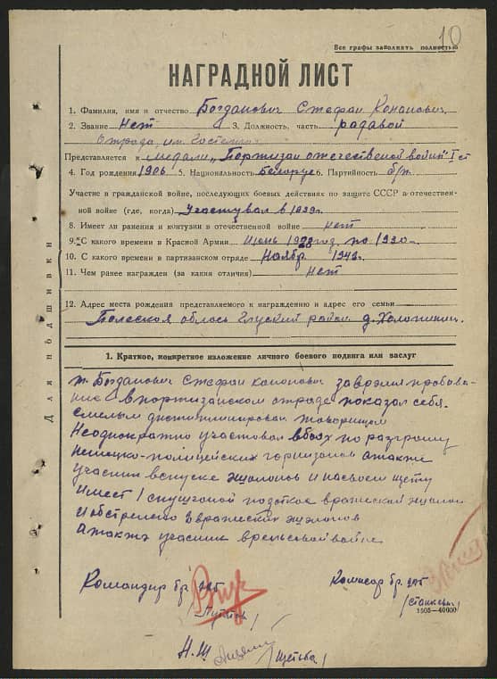 Богданович Стефан Кононович Документ 1