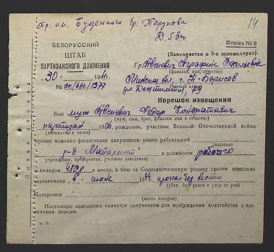 Авсиевич Федор Кондратьевич Документ 1