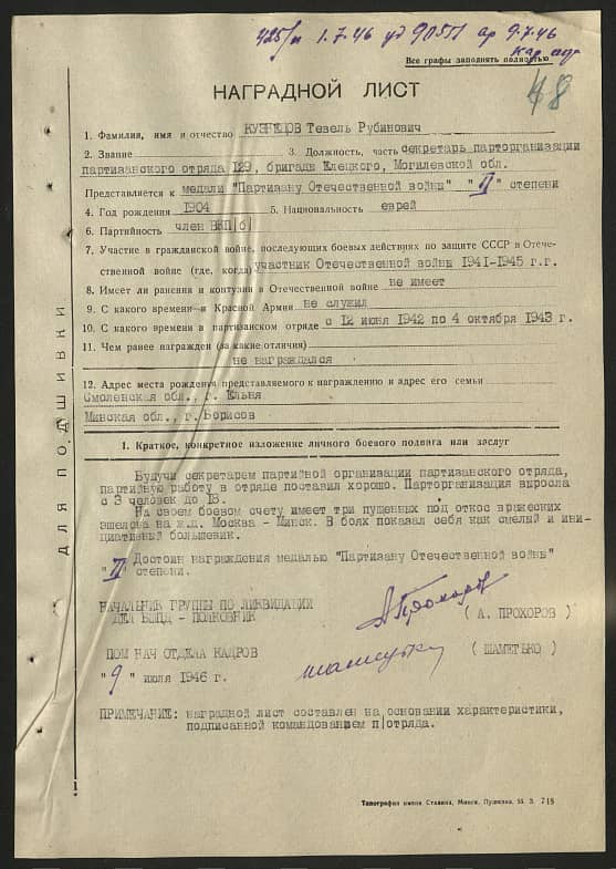 Кузнецов Тевель Рубинович Документ 1