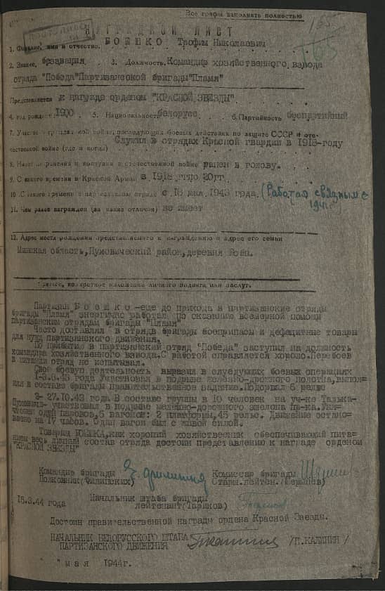Боешко Трофим Николаевич Документ 1