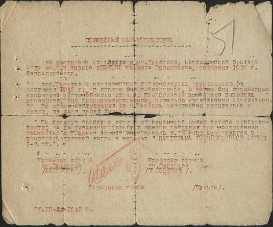 Зезетко Михаил Зосимович Документ 1