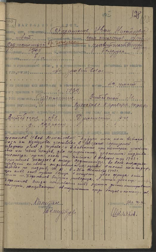 Парамонов Иван Михайлович Документ 1