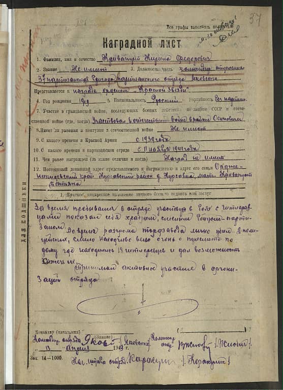 Кривапуш  Кирилл  Фёдорович  Документ 1