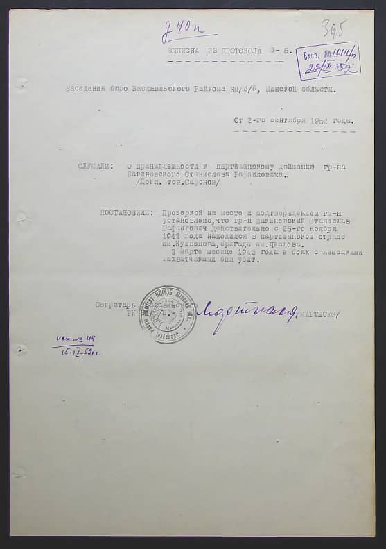 Бакиновский Станислав Рафаилович Документ 1