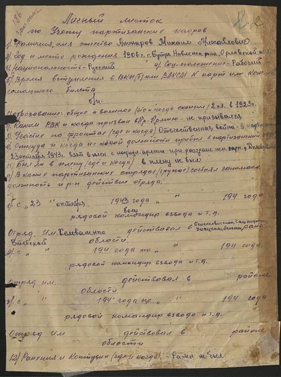 Анинаров Михаил Михайлович Документ 1