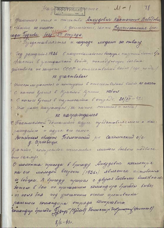 Анкудович Константин Давидович Документ 1