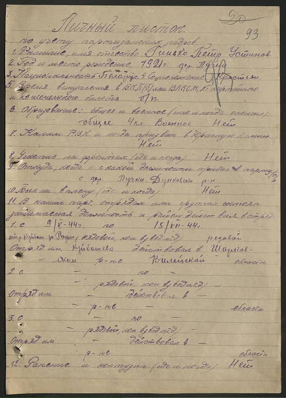 Гинько Петр Устинович Документ 1