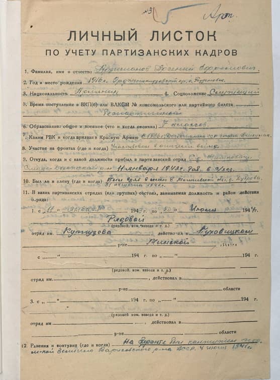 Арзиманов Арсений Ефремович Документ 1