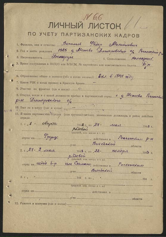 Васильев Федор Михайлович Документ 1