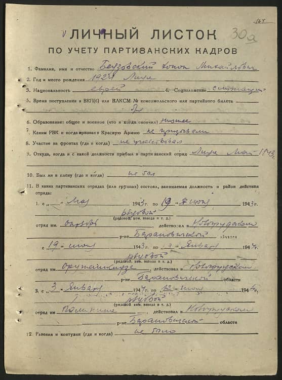 Бедзовский Конон Михайлович Документ 1