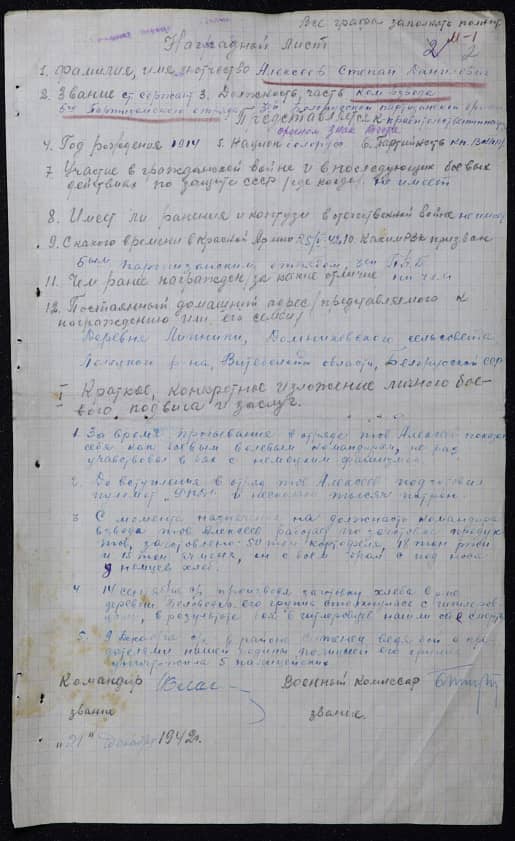 Алексеев Степан Данилович Документ 1