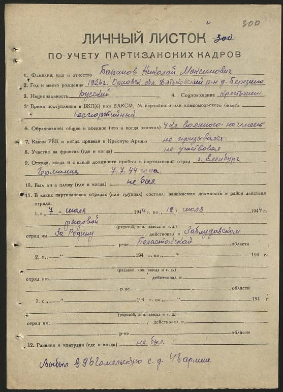 Баранов Николай Максимович Документ 1