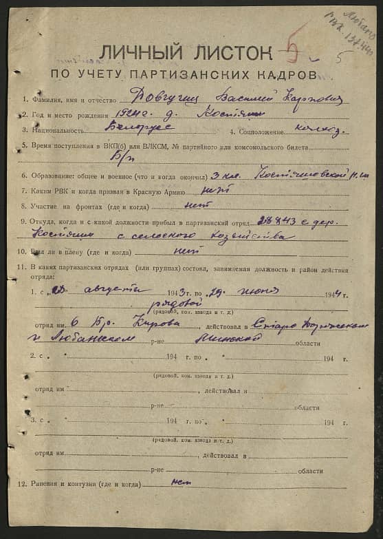 Довгучиц Василий Карпович Документ 1