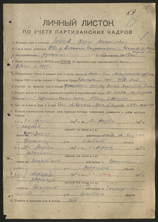 Лебедев Федор Михайлович Документ 1