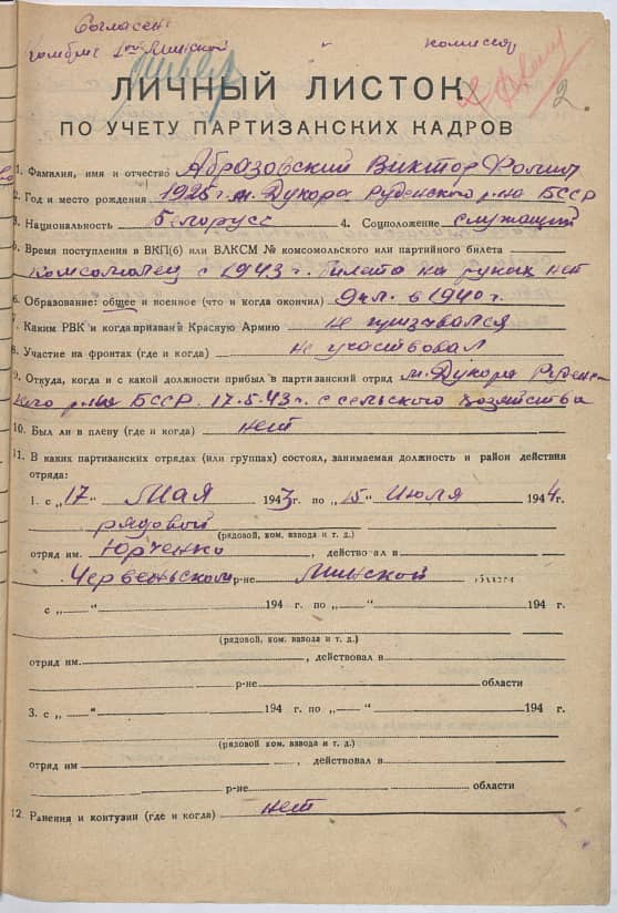 Абразовский Виктор Фомич Документ 1