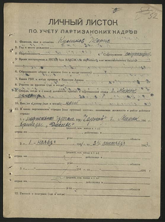 Куликов Жорж  Документ 1