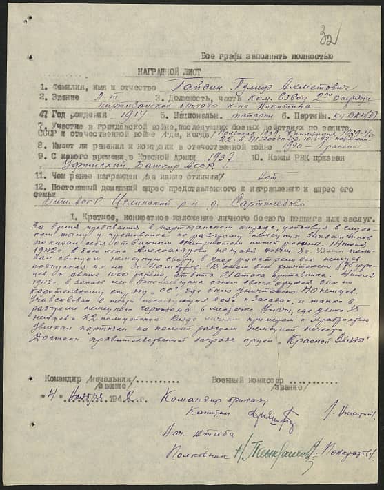 Гайсин Гумер Ахмедович Документ 1