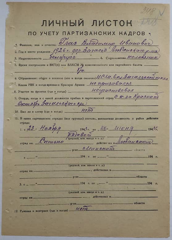 Глаз Владимир Иванович Документ 1