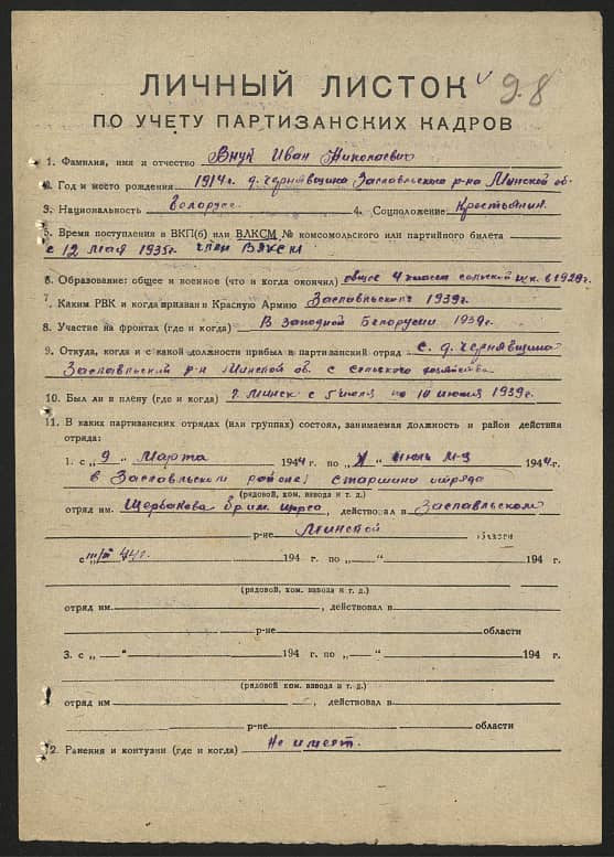 Внук Иван Николаевич Документ 1