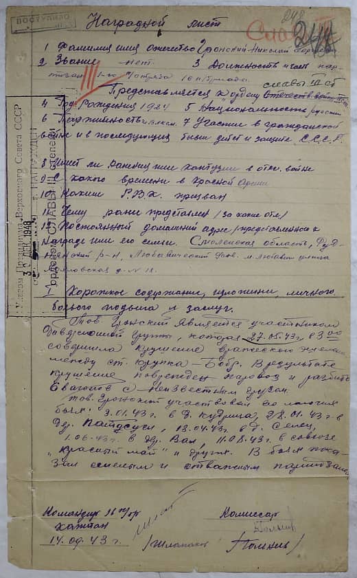 Гронский Николай Георгиевич Документ 1