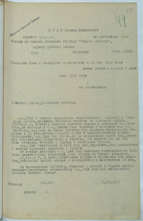 Грак Леонид Кириллович Документ 1