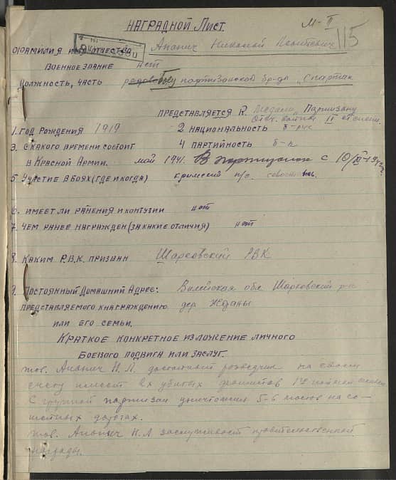 Ананич Никола Леонтьевич Документ 1