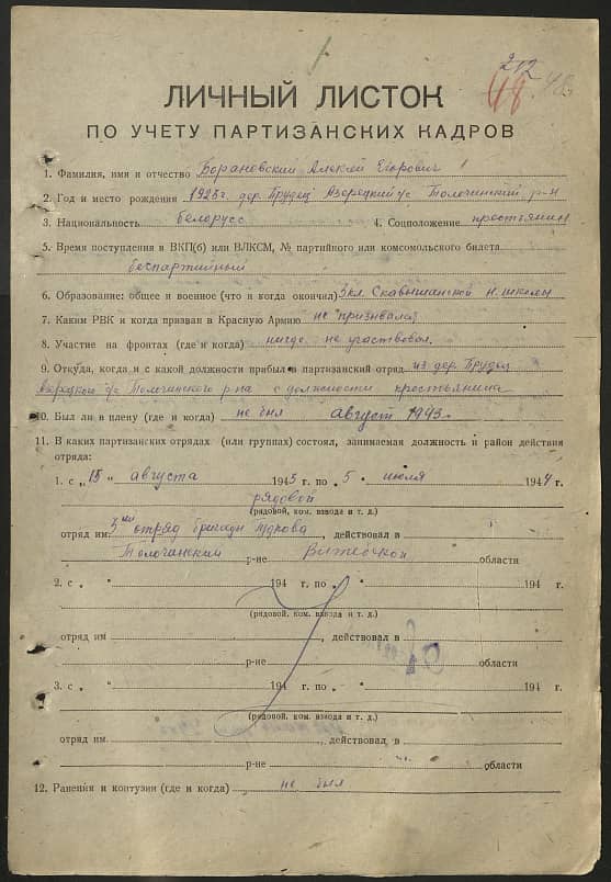 Барановский Алексей Егорович Документ 1