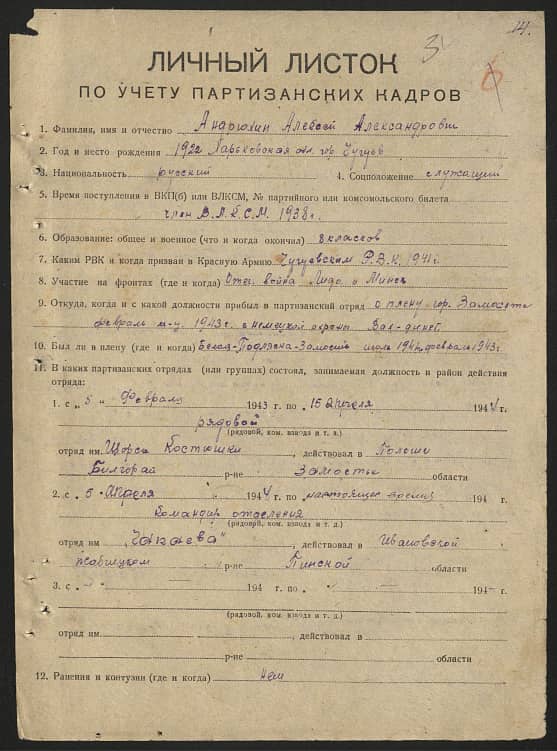 Андрюхин Алексей Александрович Документ 1