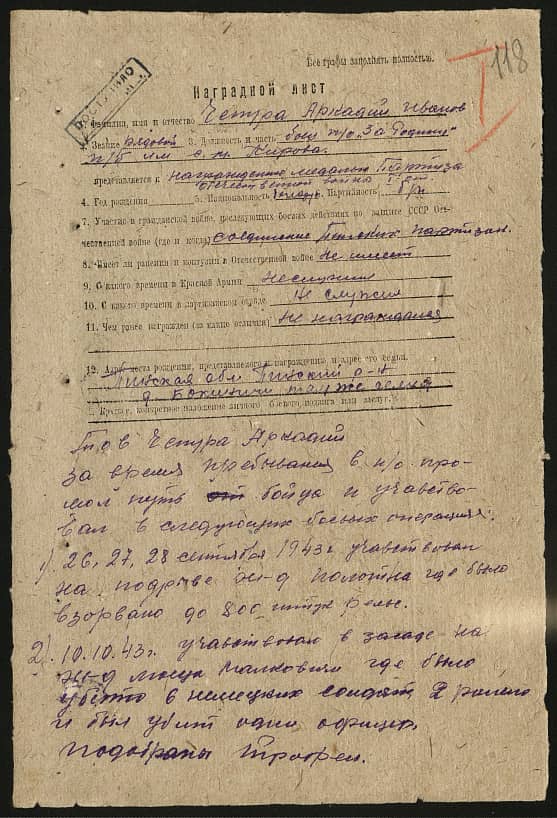 Чепура Аркадий Иванович Документ 1