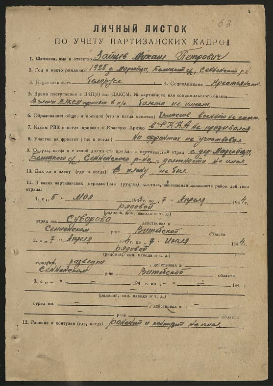 Зайцев Михаил Петрович Документ 1