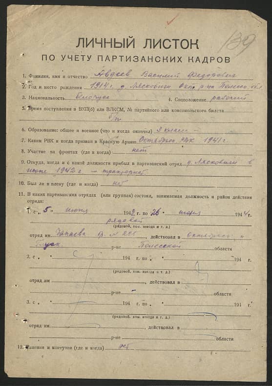 Авдеев Василий Федорович Документ 1