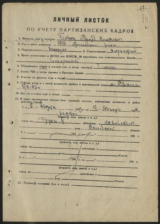 Бобок Эдуард Петрович Документ 1