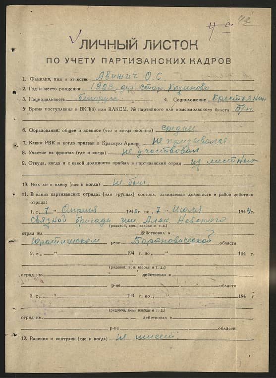 Авижич О. С. Документ 1