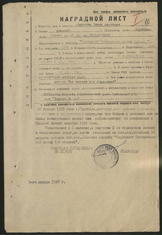 Гришанов Федор Иванович Документ 1