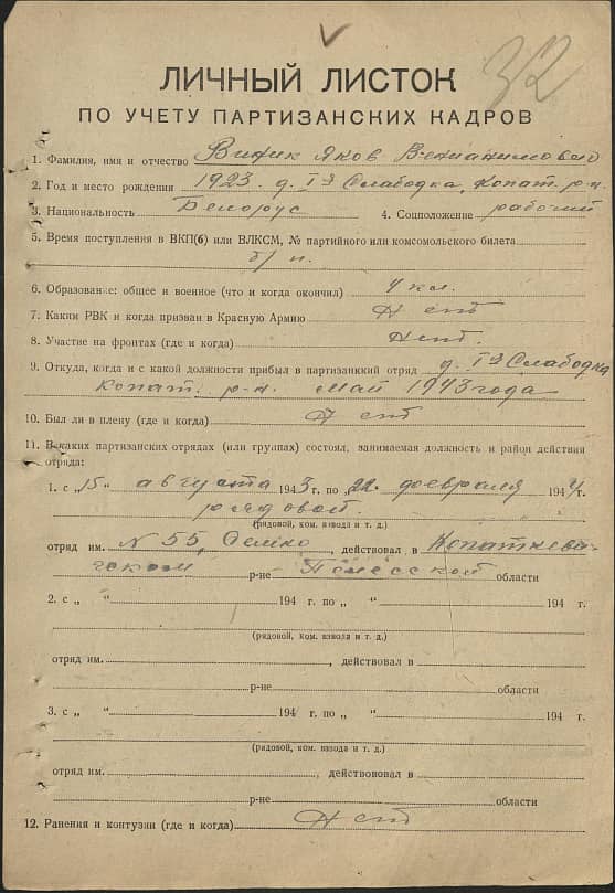 Винник Яков Вениаминович Документ 1